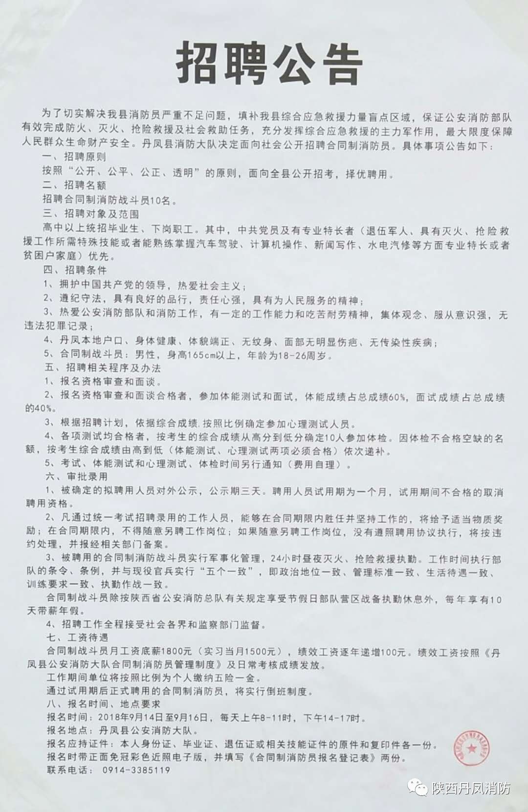 舞阳县医疗保障局最新招聘资讯概览