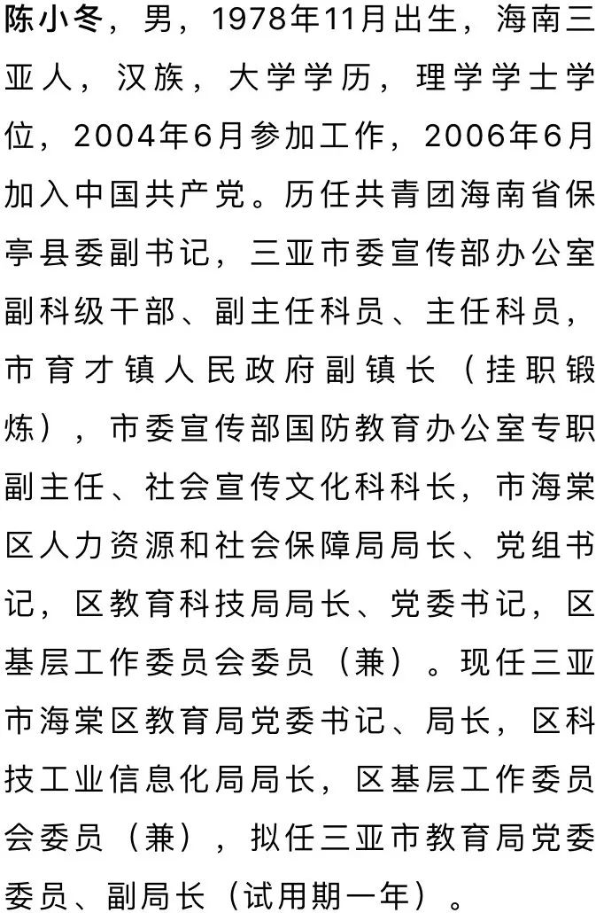 海南区小学人事任命揭晓，塑造未来教育新篇章