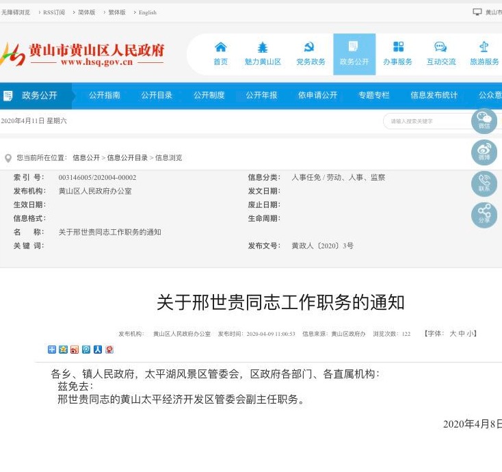 黄山区小学人事任命揭晓，开启教育新篇章