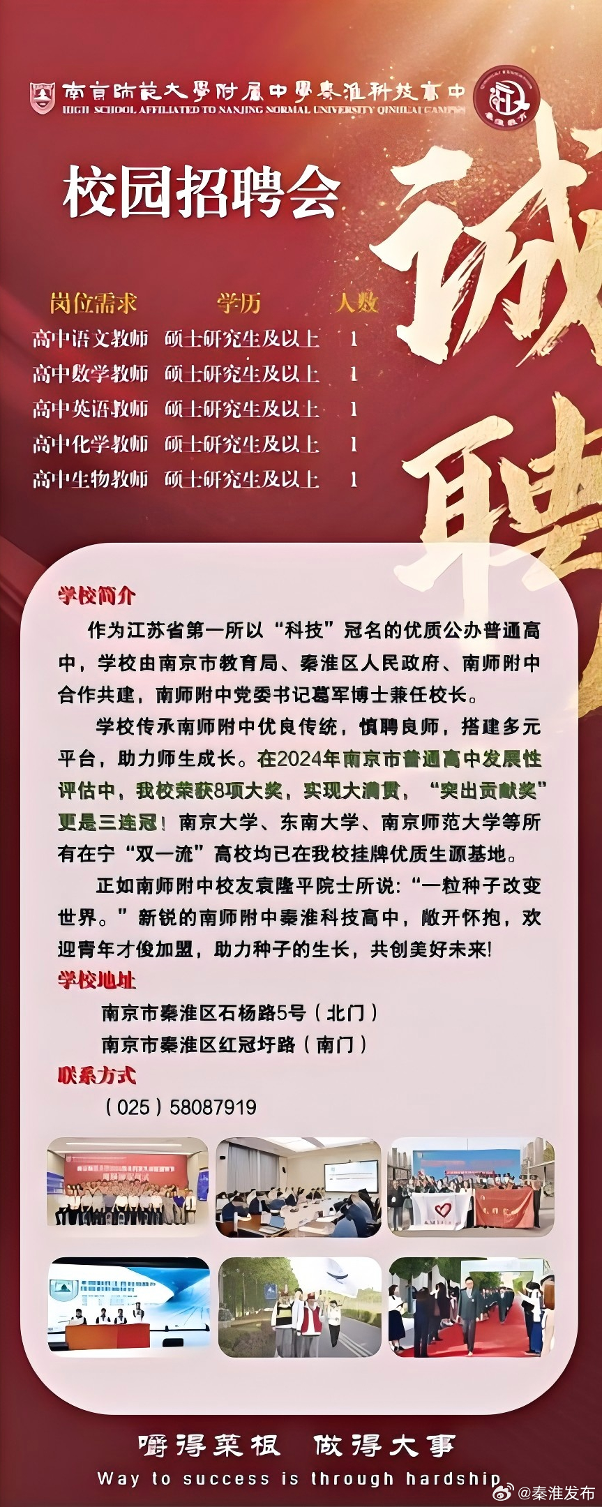 南岳区初中最新招聘概览