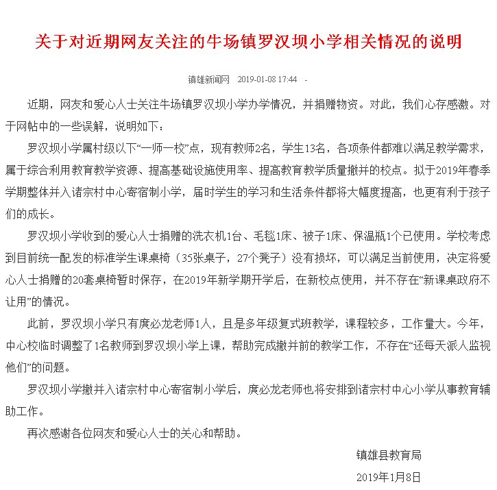 镇雄县小学校长新领导，引领未来教育的新篇章