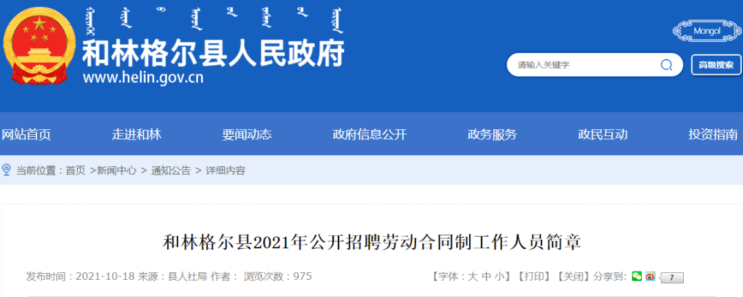 和林格尔县医疗保障局人事任命动态更新