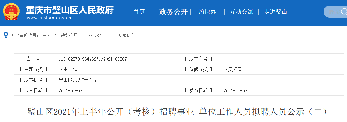 璧山县审计局最新招聘信息全面解析