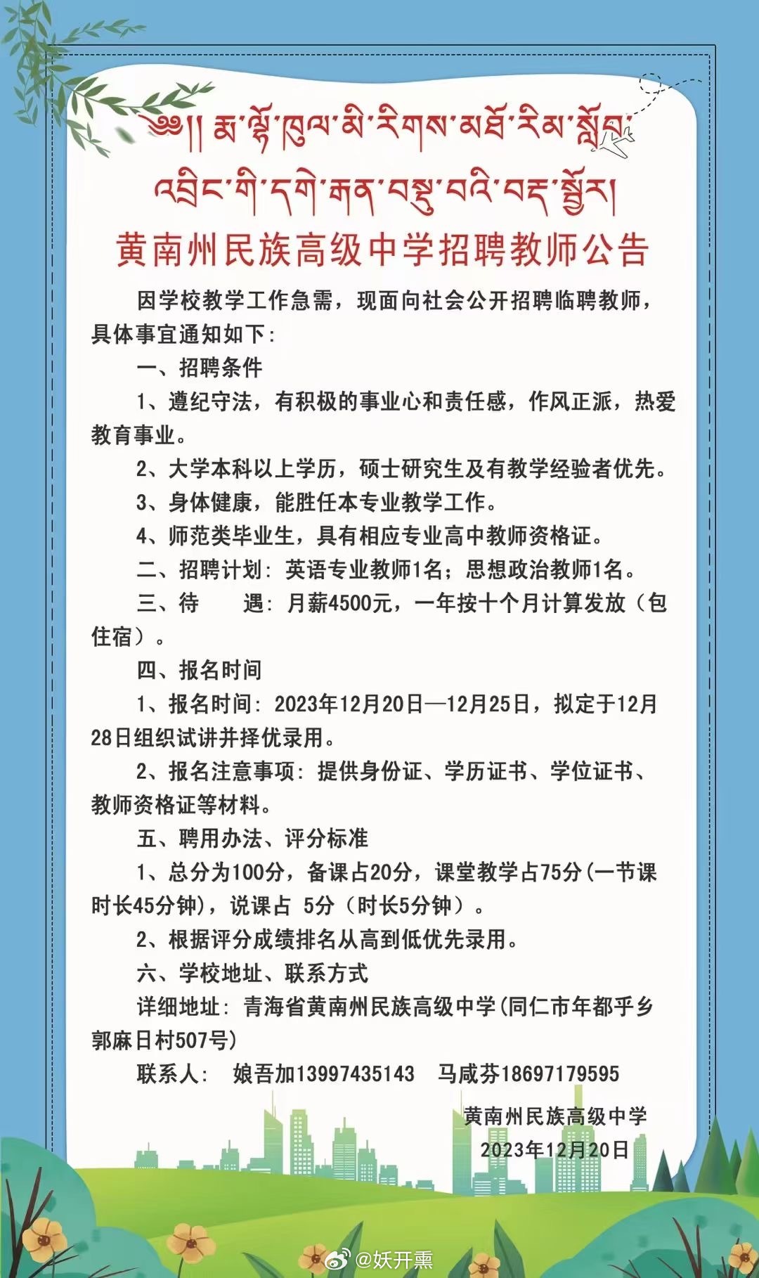 甘德县初中最新招聘信息概览与深度分析