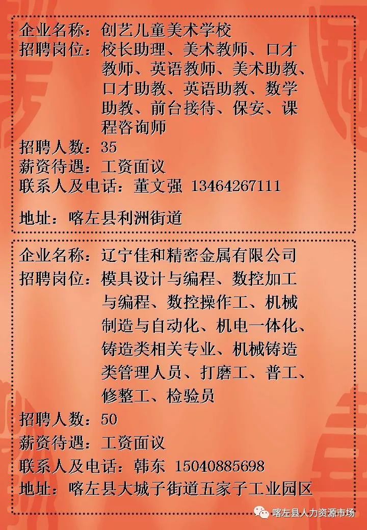 肇州县小学最新招聘启事概览