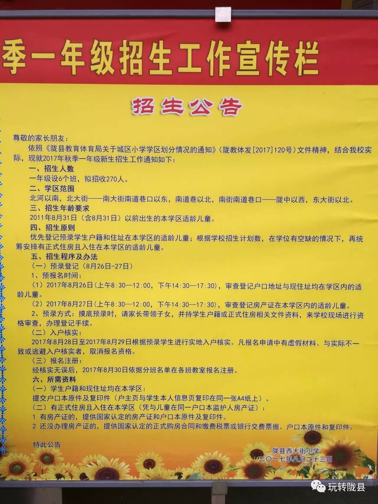 安阳县小学最新招聘信息，深度解析及其社会影响