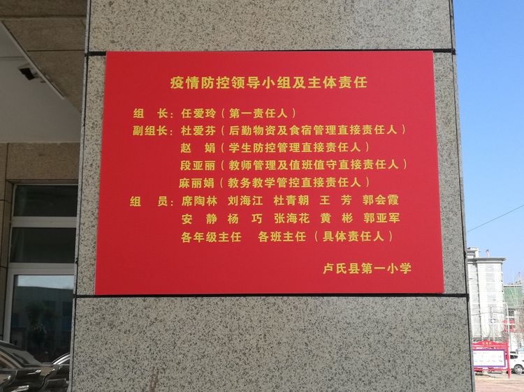 卢氏县小学人事任命揭晓，引领教育迈向新篇章