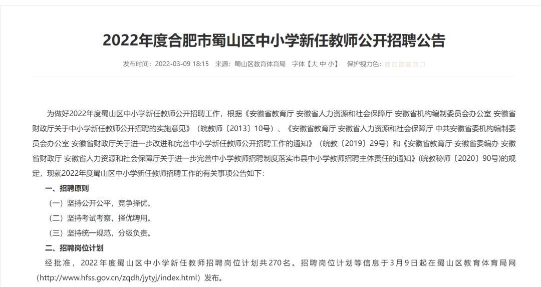 禹会区小学最新招聘信息详解与相关内容探讨