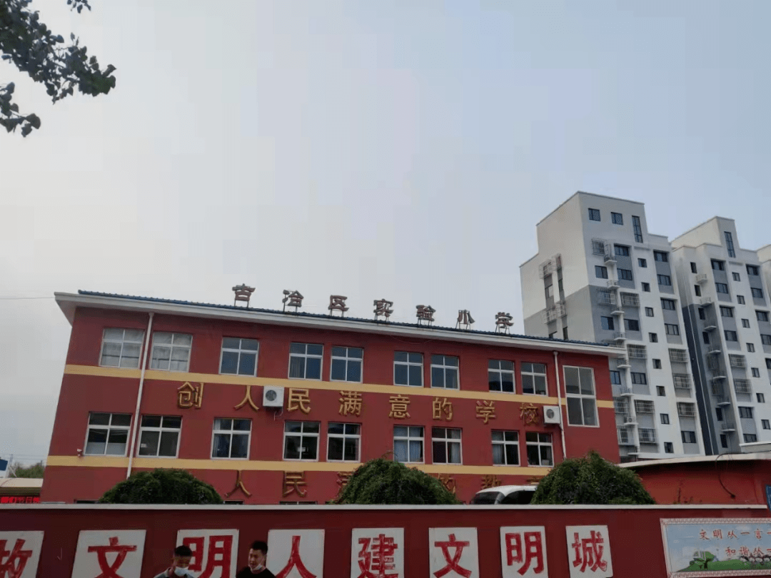 古冶区小学最新招聘启事全览