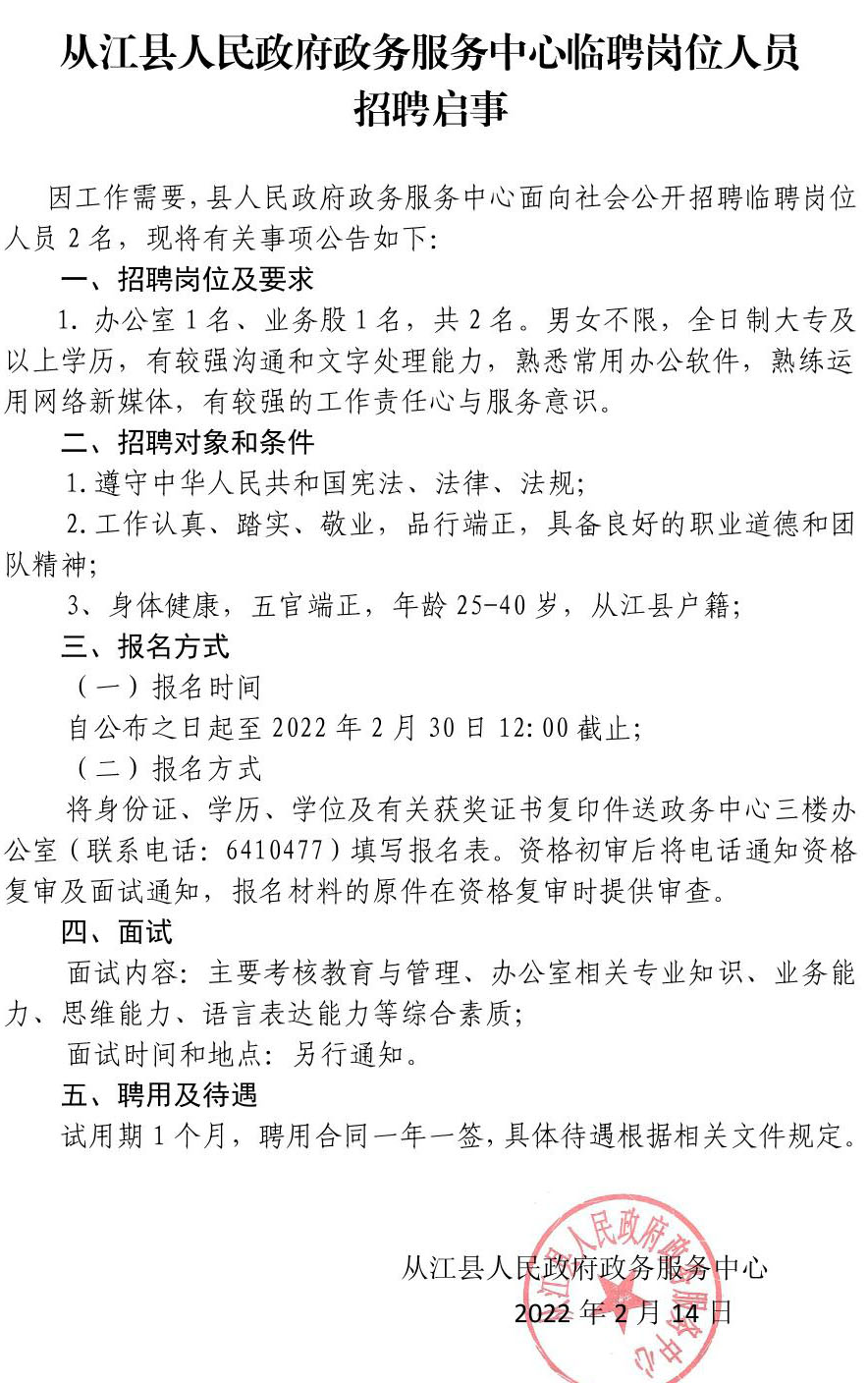 社旗县数据和政务服务局招聘公告详解