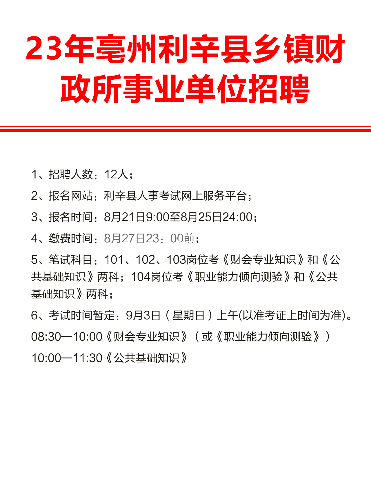 利辛县医疗保障局最新招聘启事