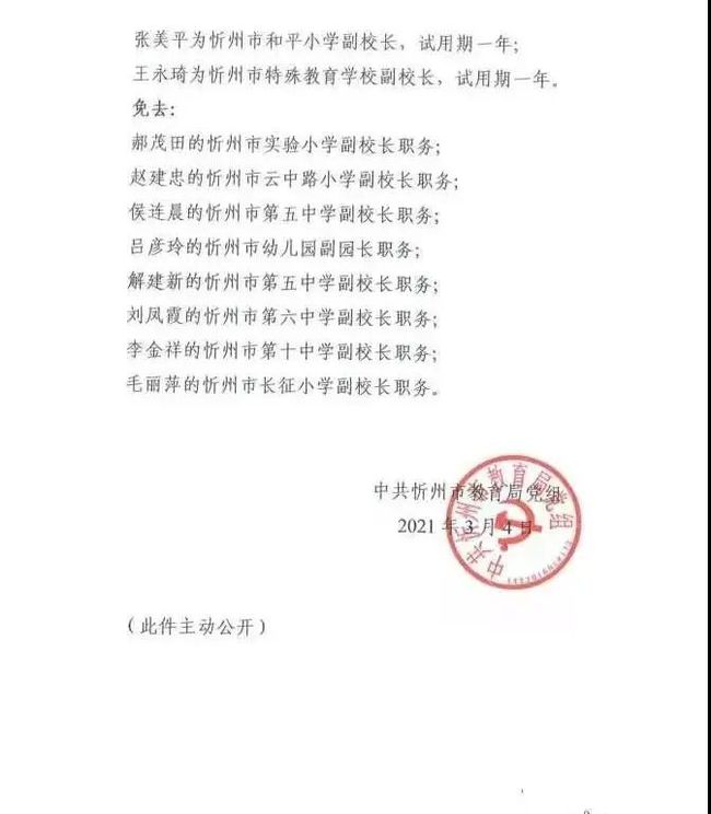 碾子山区教育局人事调整重塑教育生态，激发新活力