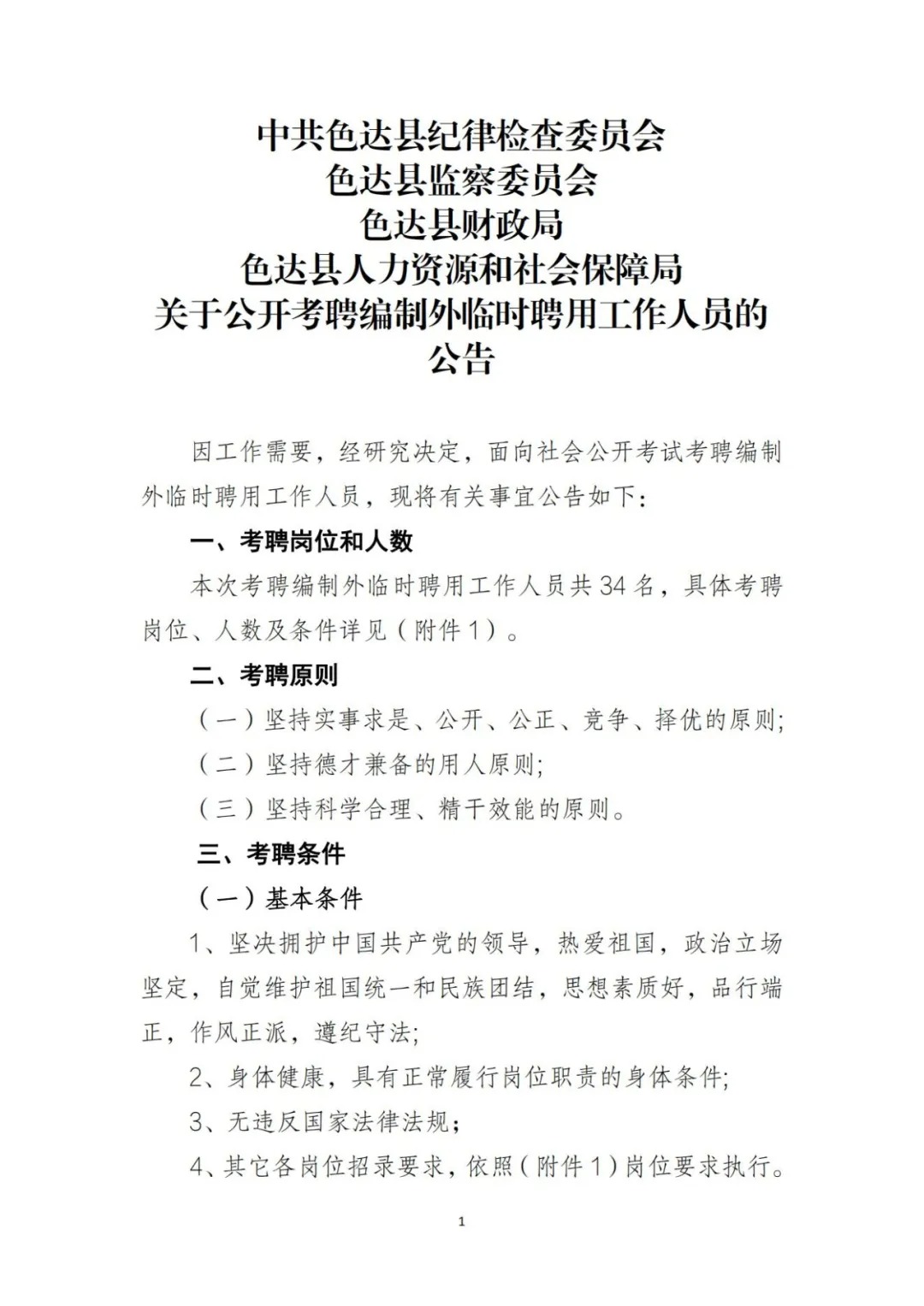 色达县医疗保障局最新招聘信息全面解析