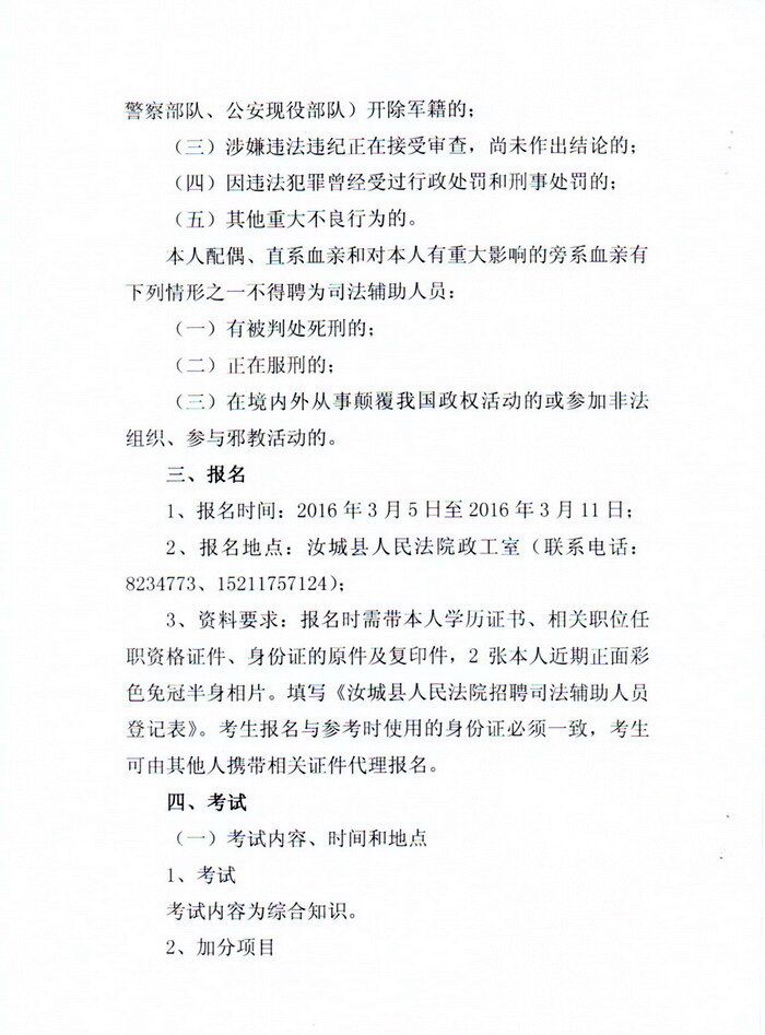 新河县司法局招聘公告全面解析