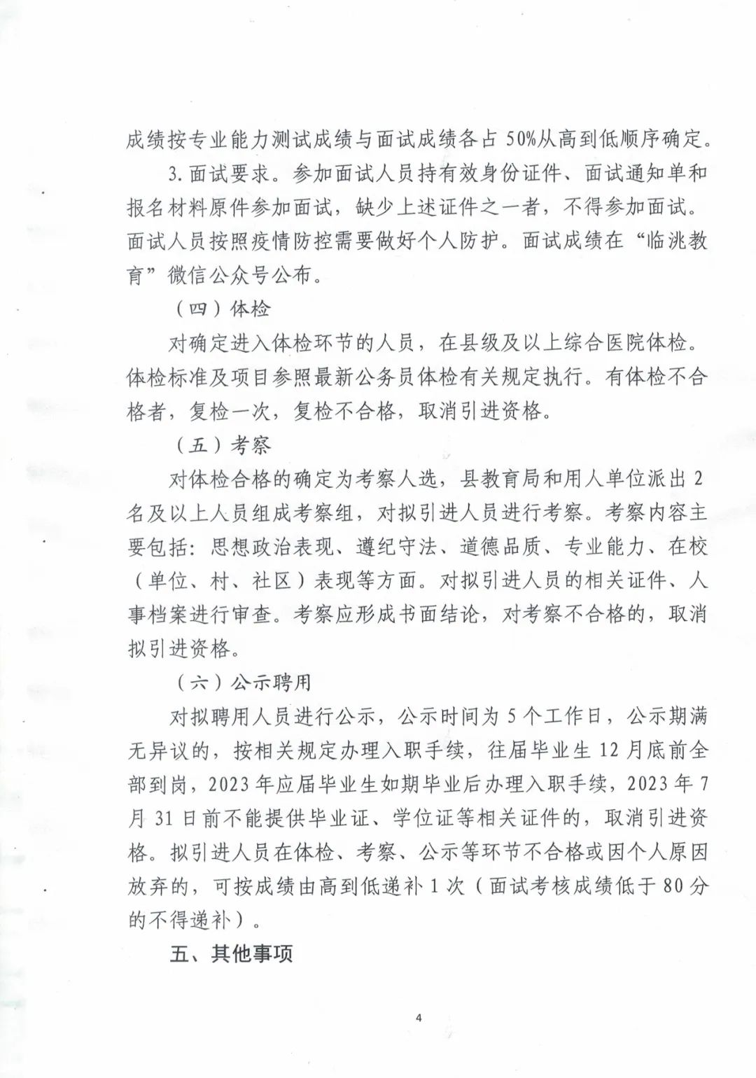 淮滨县医疗保障局最新招聘全解析