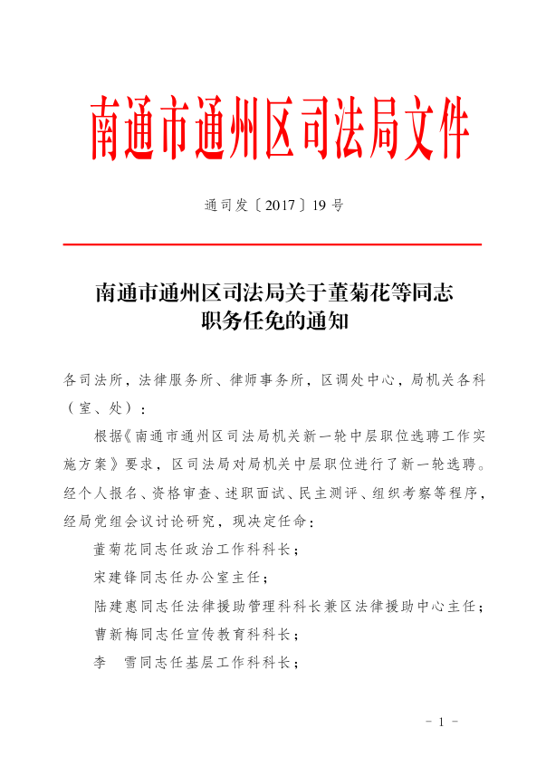 怀仁县司法局人事任命推动司法体系稳健发展