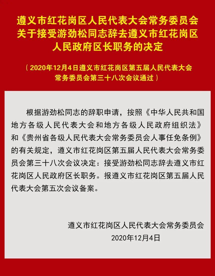 红花岗区司法局人事任命推动司法工作迈向新台阶