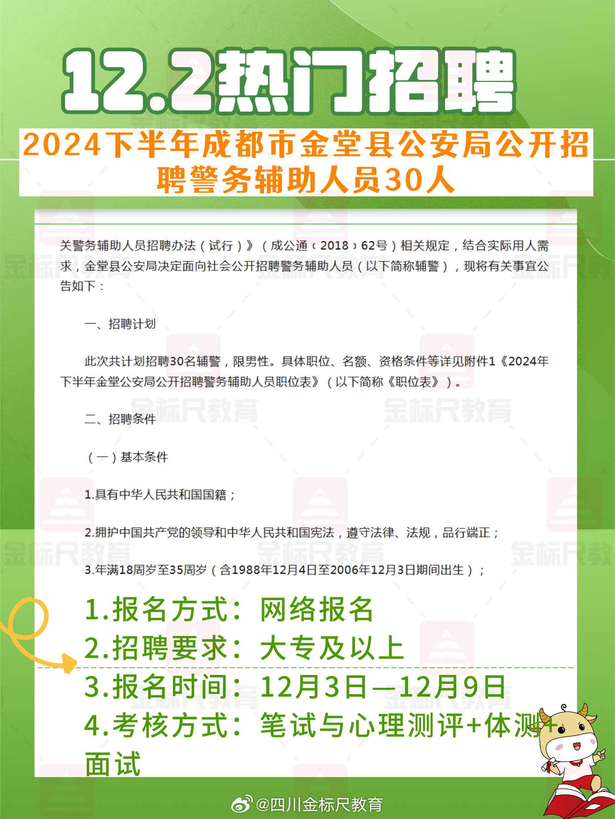 金牛区司法局最新招聘信息全面解析