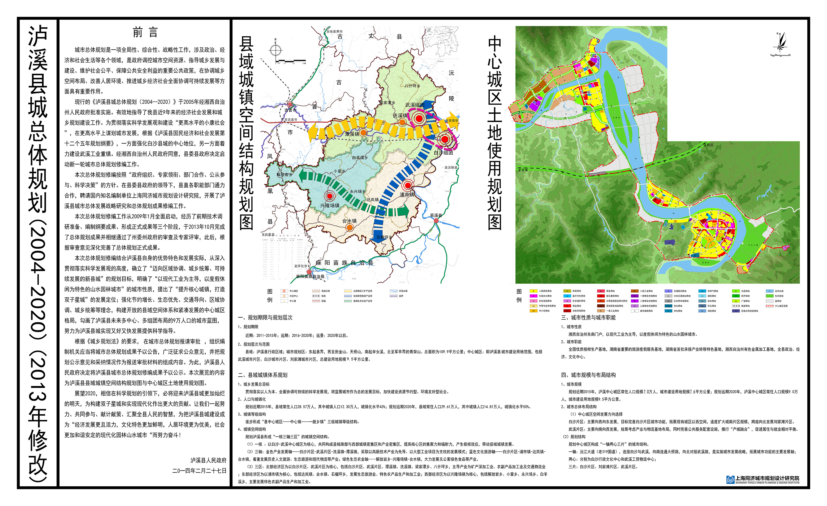 零陵区数据和政务服务局最新发展规划探讨