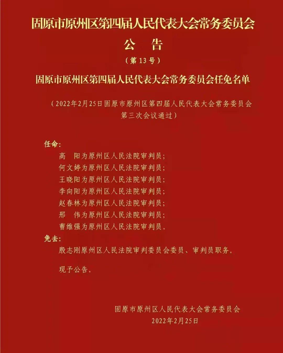 原州区财政局人事任命揭晓，共筑未来财政发展蓝图