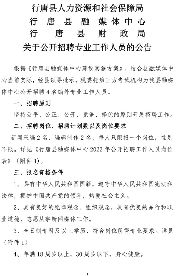 唐海县医疗保障局最新招聘启事