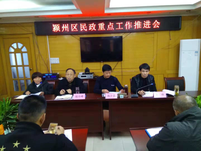 颍州区民政局人事任命启动新篇章，民政事业发展迎来新动力