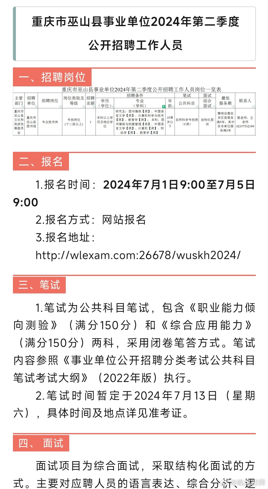 万山特区财政局最新招聘信息全面解析