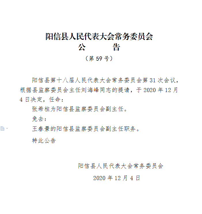 阳信县民政局人事任命推动县域民政事业新进展