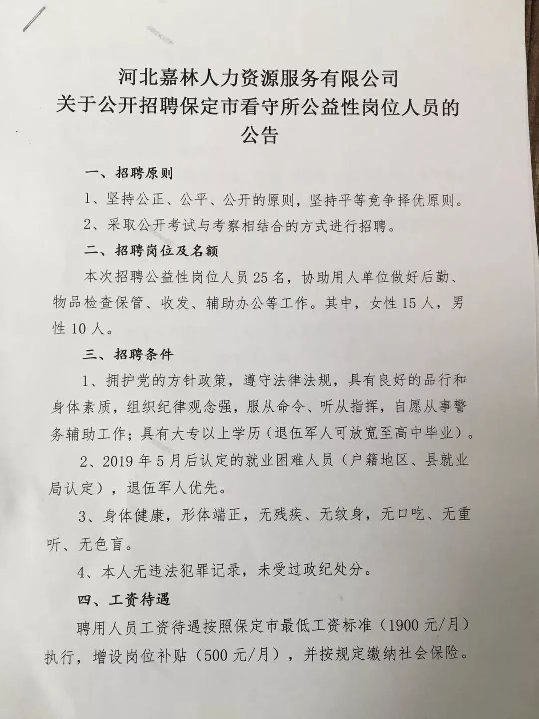 赞皇县司法局招聘信息全面解析