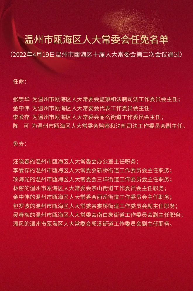 瓯海区民政局人事任命推动区域民政事业再上新台阶