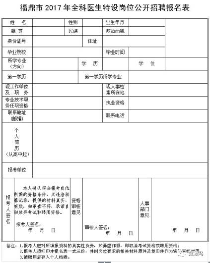 福鼎市财政局最新招聘概览