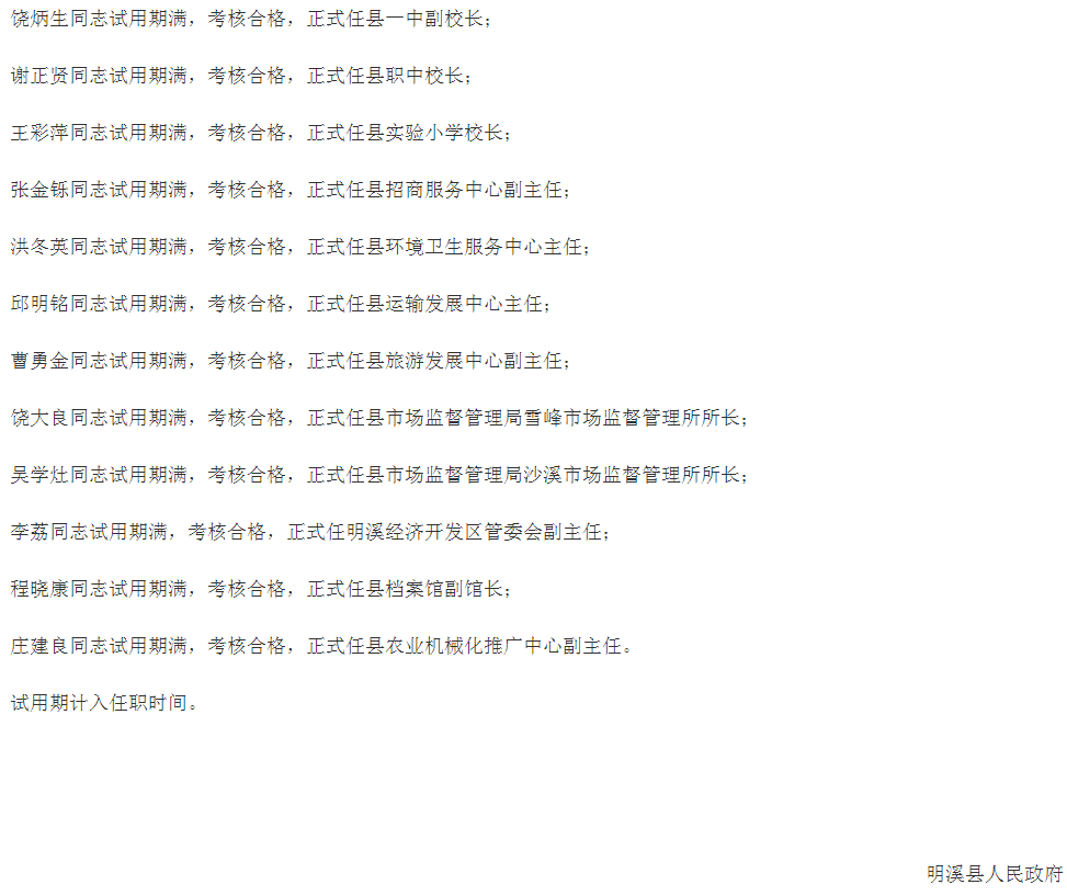 明溪县财政局人事任命揭晓，塑造未来财政新蓝图