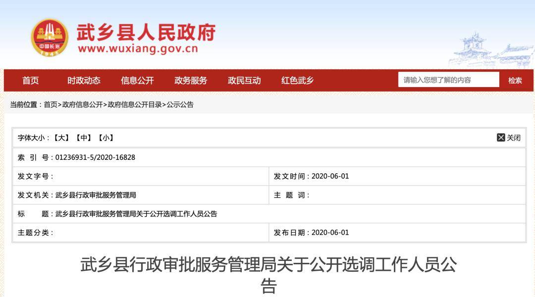 武乡县数据和政务服务局人事任命动态解析