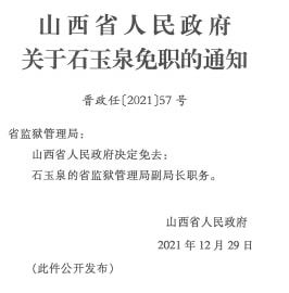 左云县司法局人事任命揭晓，新领导层的深远影响