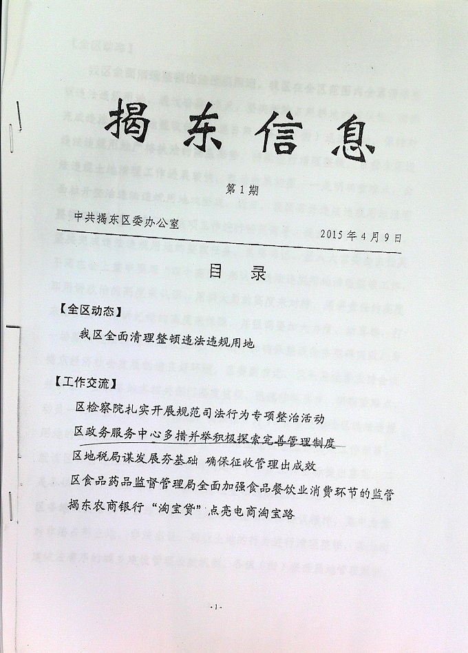 米东区数据和政务服务局人事任命重塑政务服务新面貌