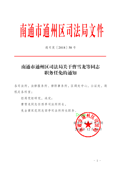 西陵区司法局人事任命推动司法工作迈向新台阶