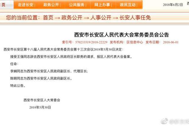 长安区司法局人事任命，构建稳健司法体系的新篇章