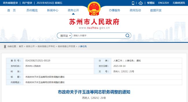 南湖区财政局人事任命完成，构建高效财政管理体系新篇章