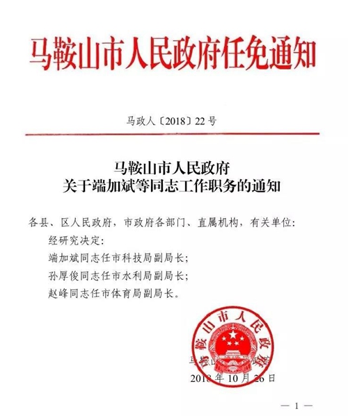 溪湖区初中人事任命重塑教育力量新篇章