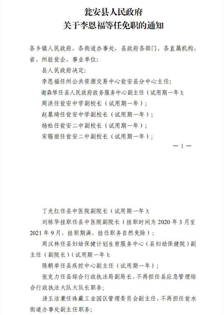 瓮安县司法局人事任命推动司法体系革新发展