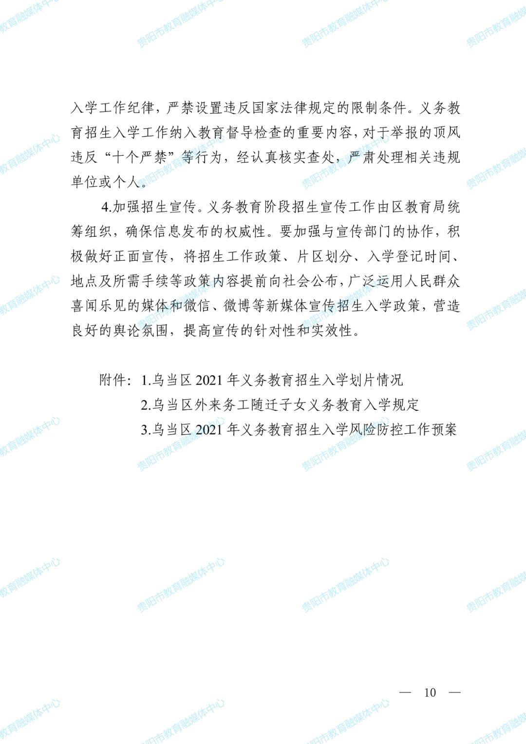 乌当区初中最新资讯简报