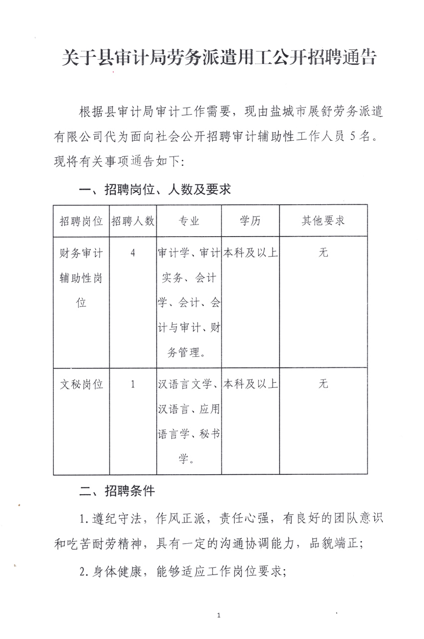 信丰县审计局最新招聘信息概述及招聘细节