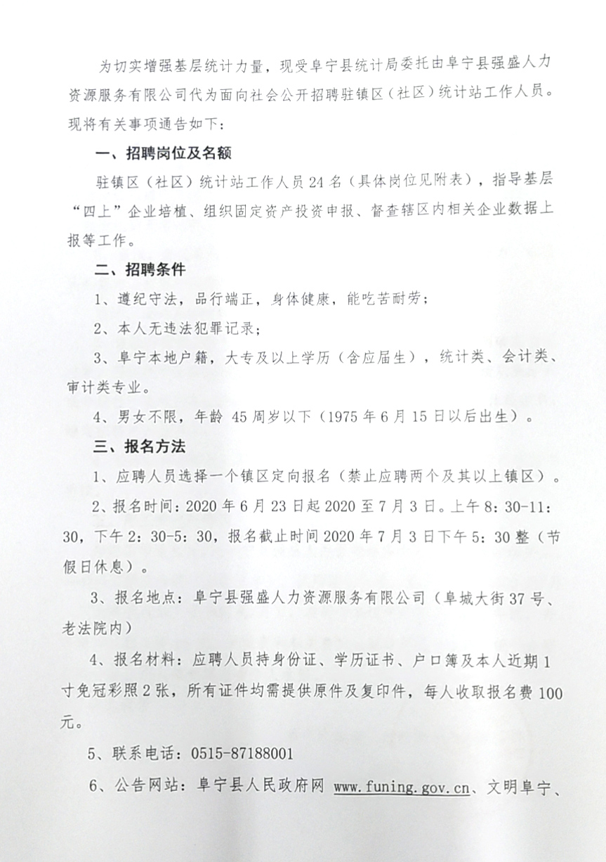 银海区审计局招聘信息与招聘细节全面解读