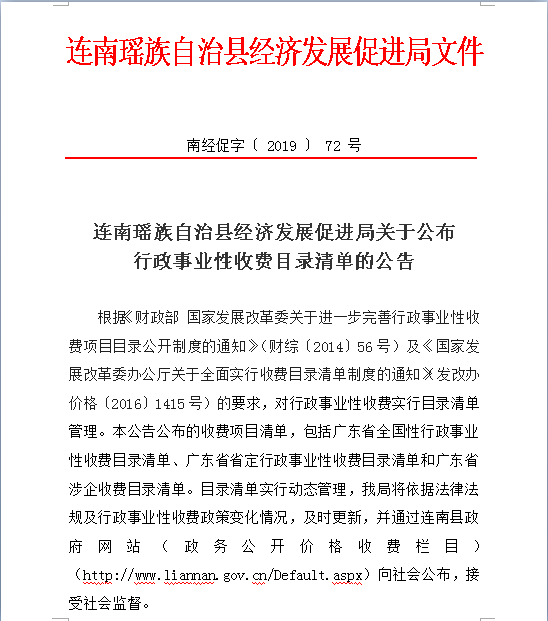 连南瑶族自治县民政局最新人事任命，推动民族自治与社会治理的新篇章