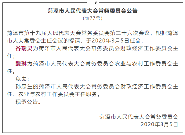 船山区财政局人事任命启动，财政事业迎新篇章