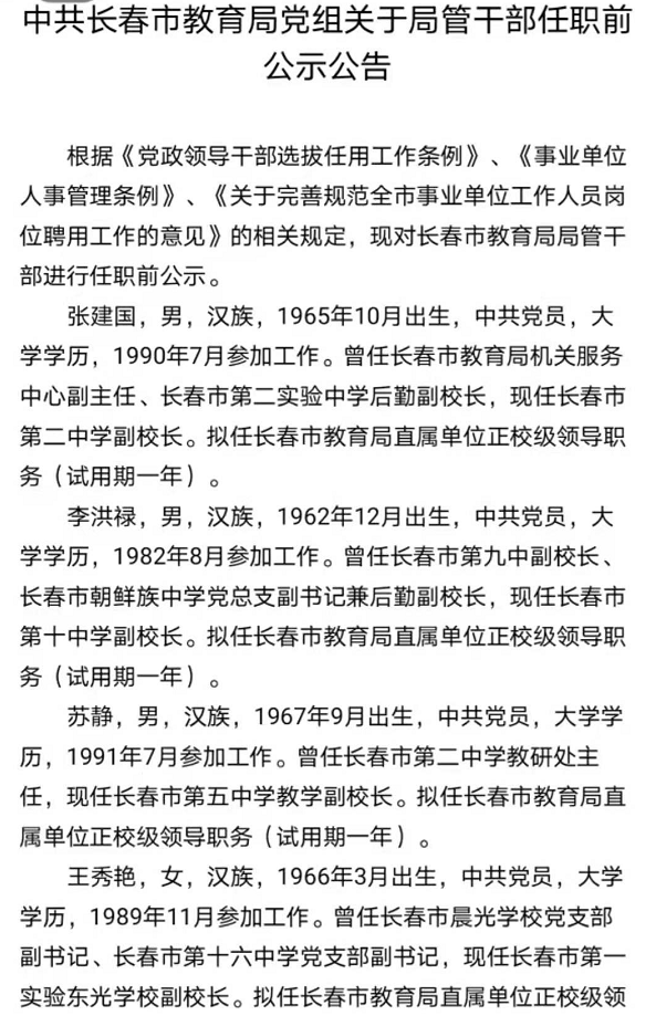 朝阳区教育局人事任命重塑领导力量，推动区域教育新篇章开启