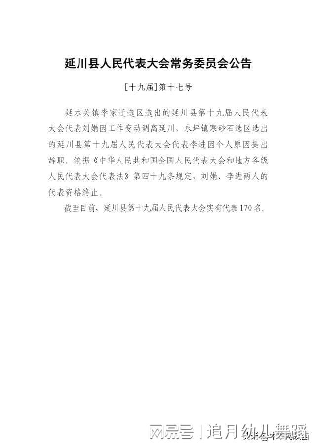 延川县司法局人事任命，推动司法体系发展新力量亮相