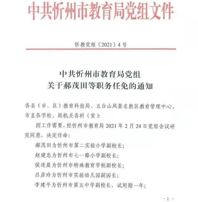 卓资县教育局人事调整重塑教育格局，引领未来教育发展之路