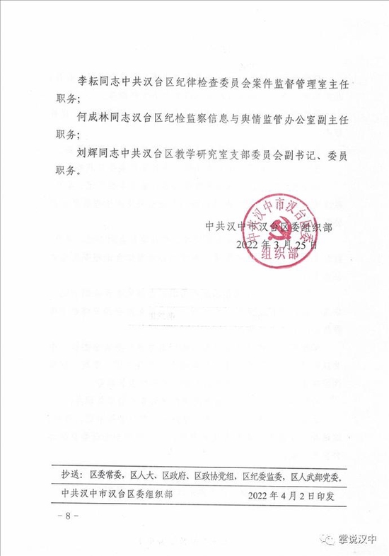 汉台区教育局人事任命启动教育发展新篇章