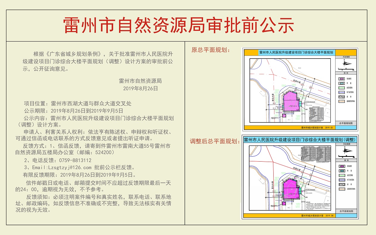 雷州市民政局未来发展规划展望